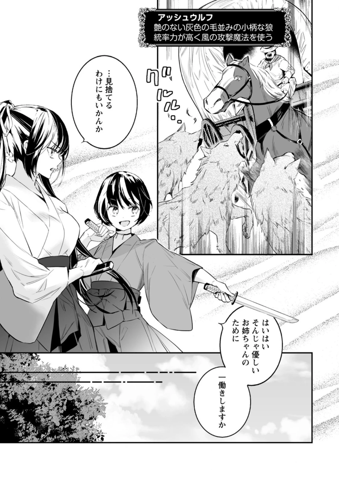 白衣の英雄 第32話 - 9
