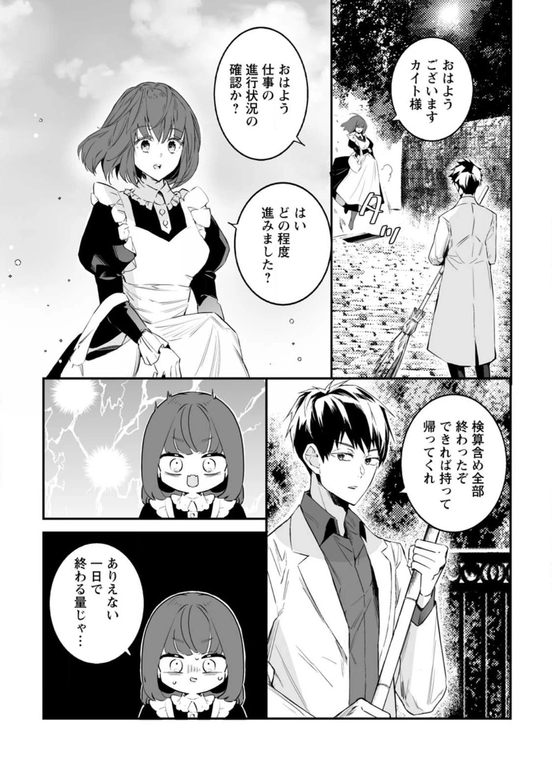 白衣の英雄 第33話 - 1
