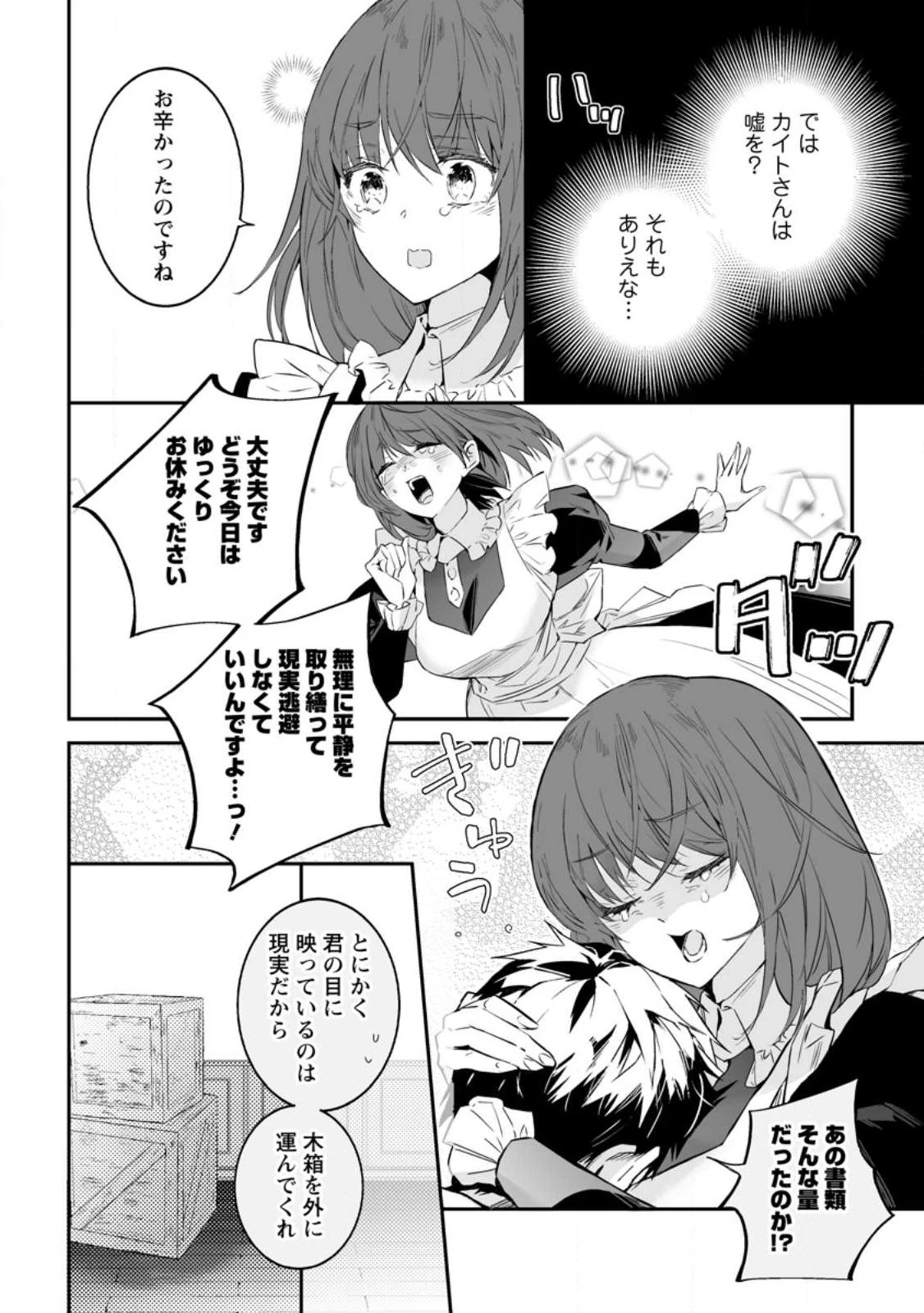 白衣の英雄 第33話 - 2