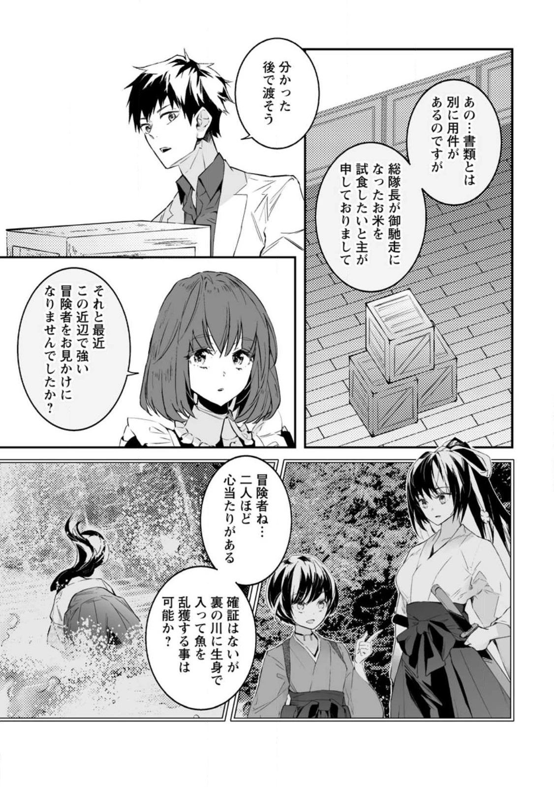 白衣の英雄 第33話 - 3