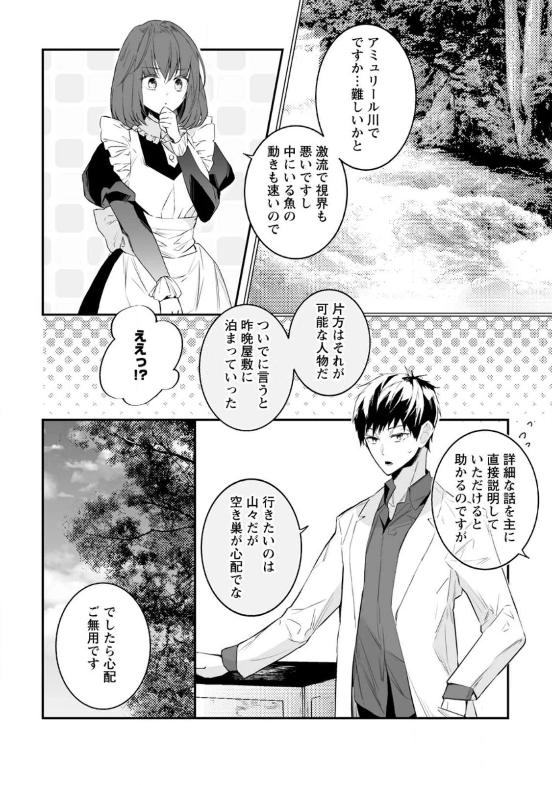 白衣の英雄 第33話 - 4