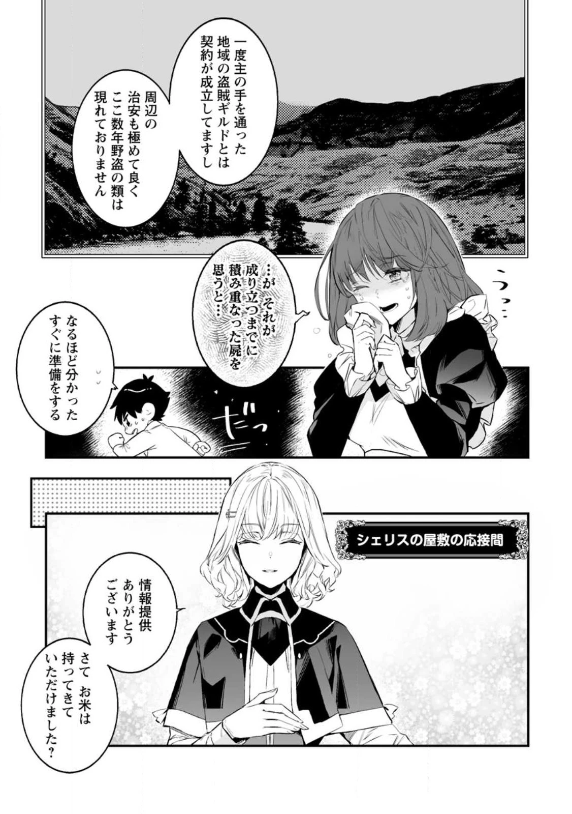 白衣の英雄 第33話 - 5