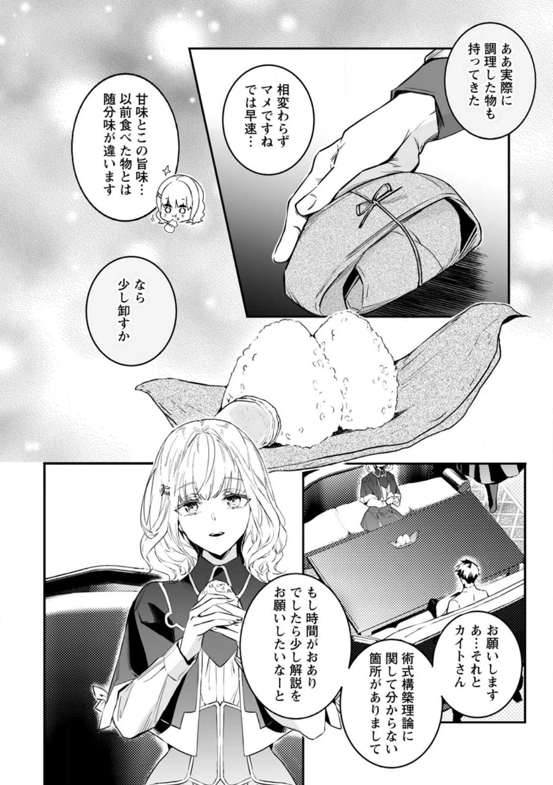 白衣の英雄 第33話 - 6