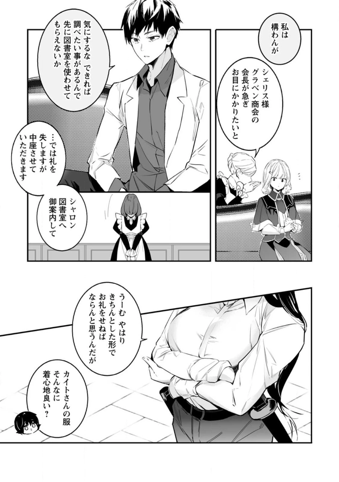 白衣の英雄 第33話 - 7