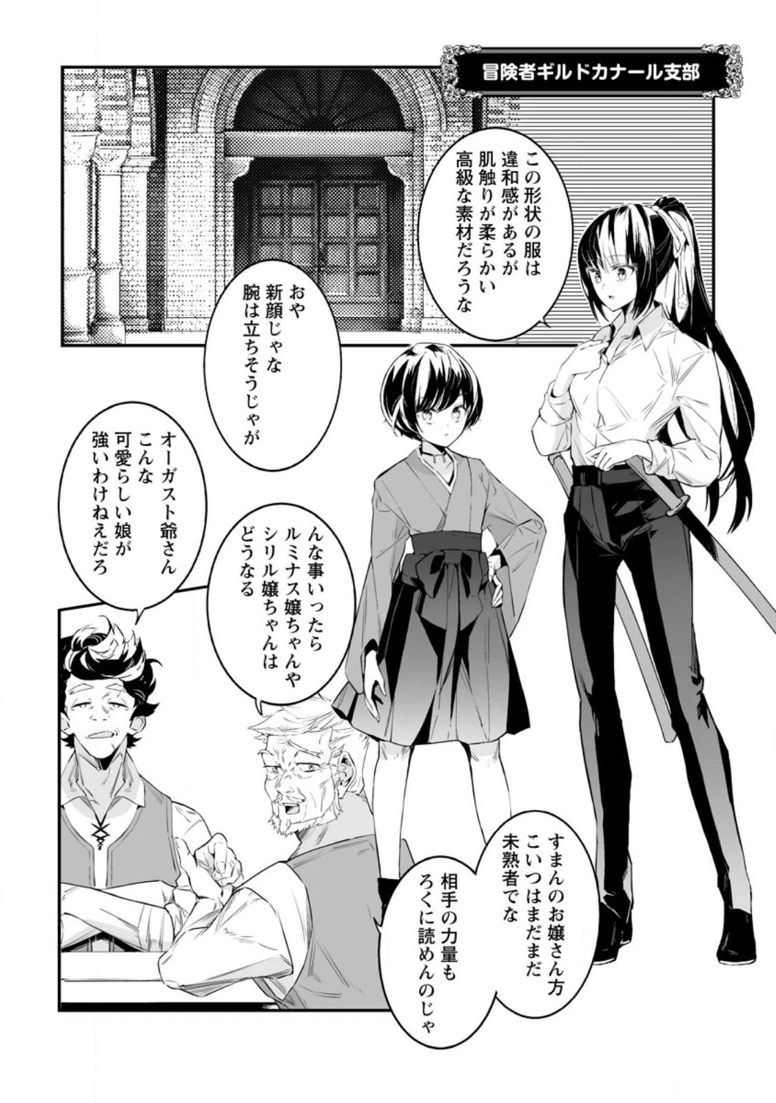 白衣の英雄 第33話 - 8