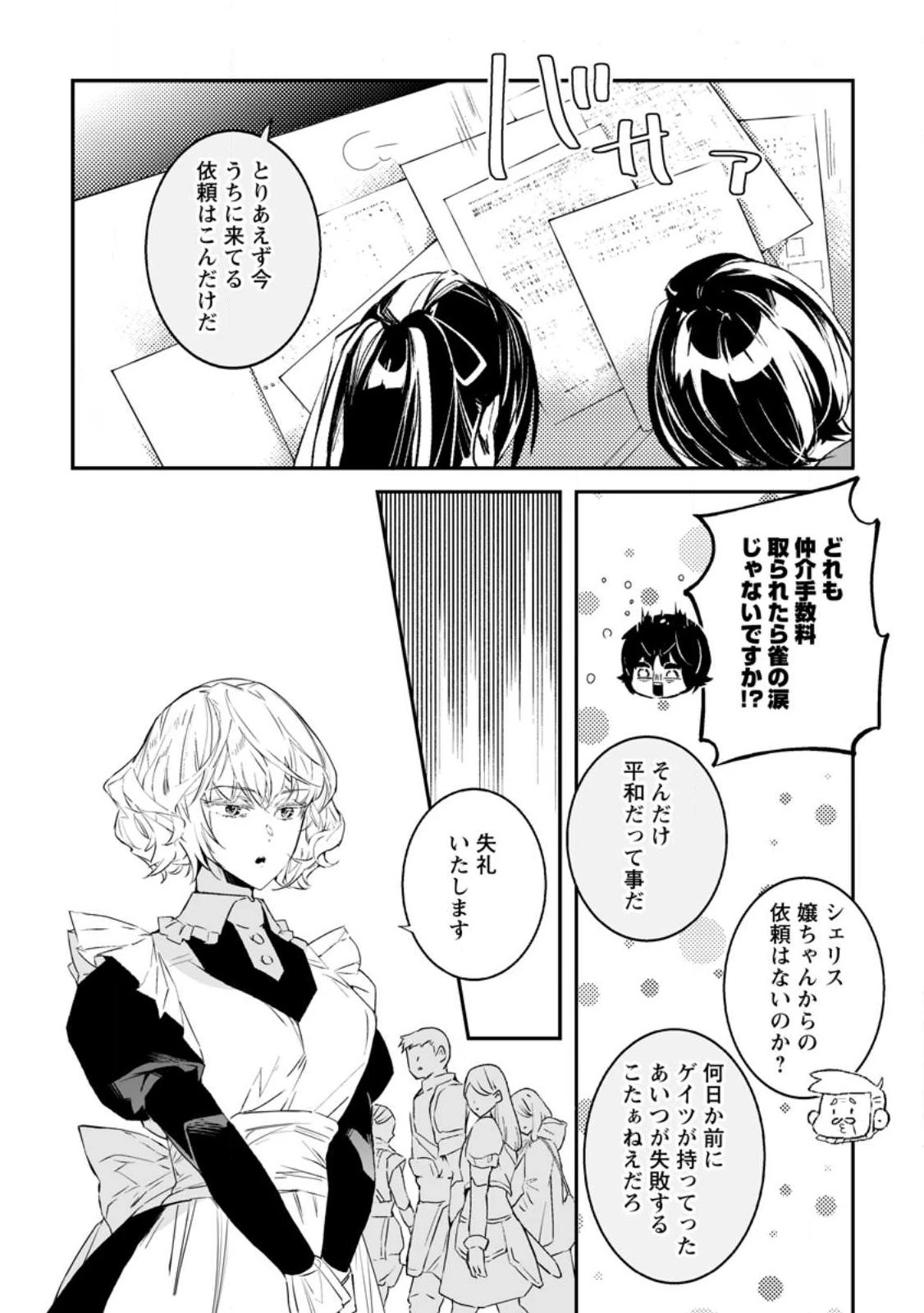 白衣の英雄 第33話 - 10