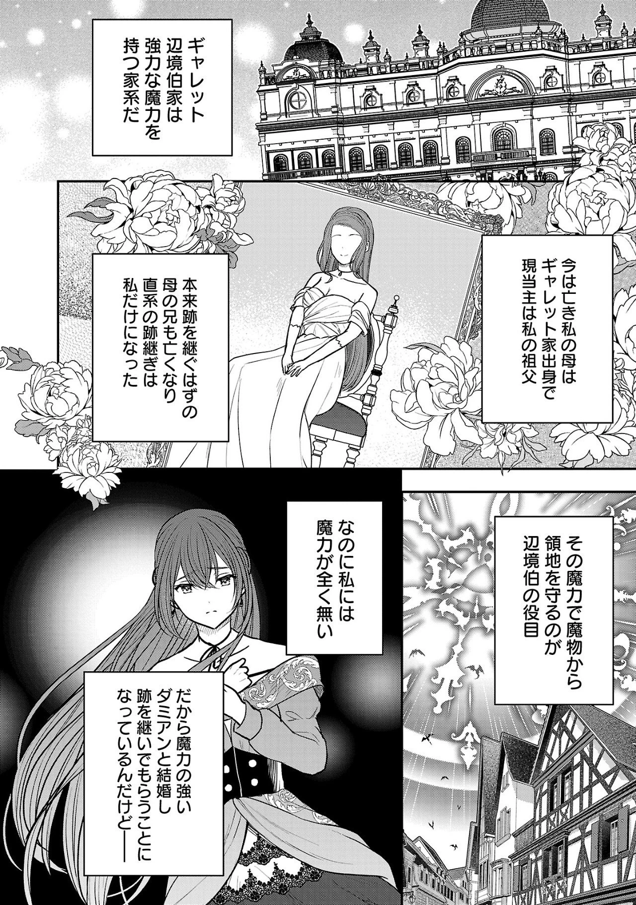 無能と蔑まれた令嬢は婚約破棄され、辺境の聖女と呼ばれる～傲慢な婚約者を捨て、護衛騎士と幸せになります～ 第1話 - 4