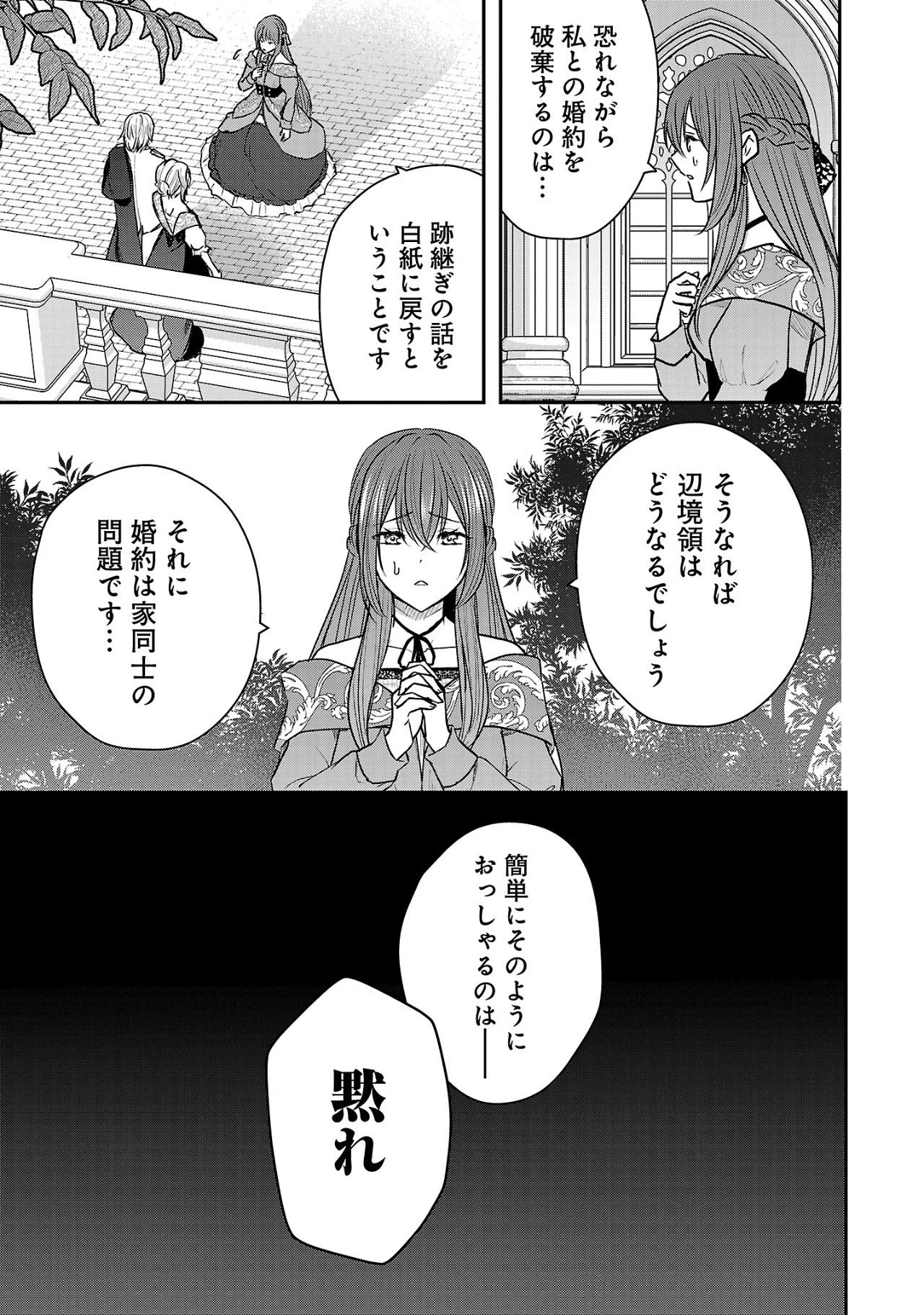 無能と蔑まれた令嬢は婚約破棄され、辺境の聖女と呼ばれる～傲慢な婚約者を捨て、護衛騎士と幸せになります～ 第1話 - 5