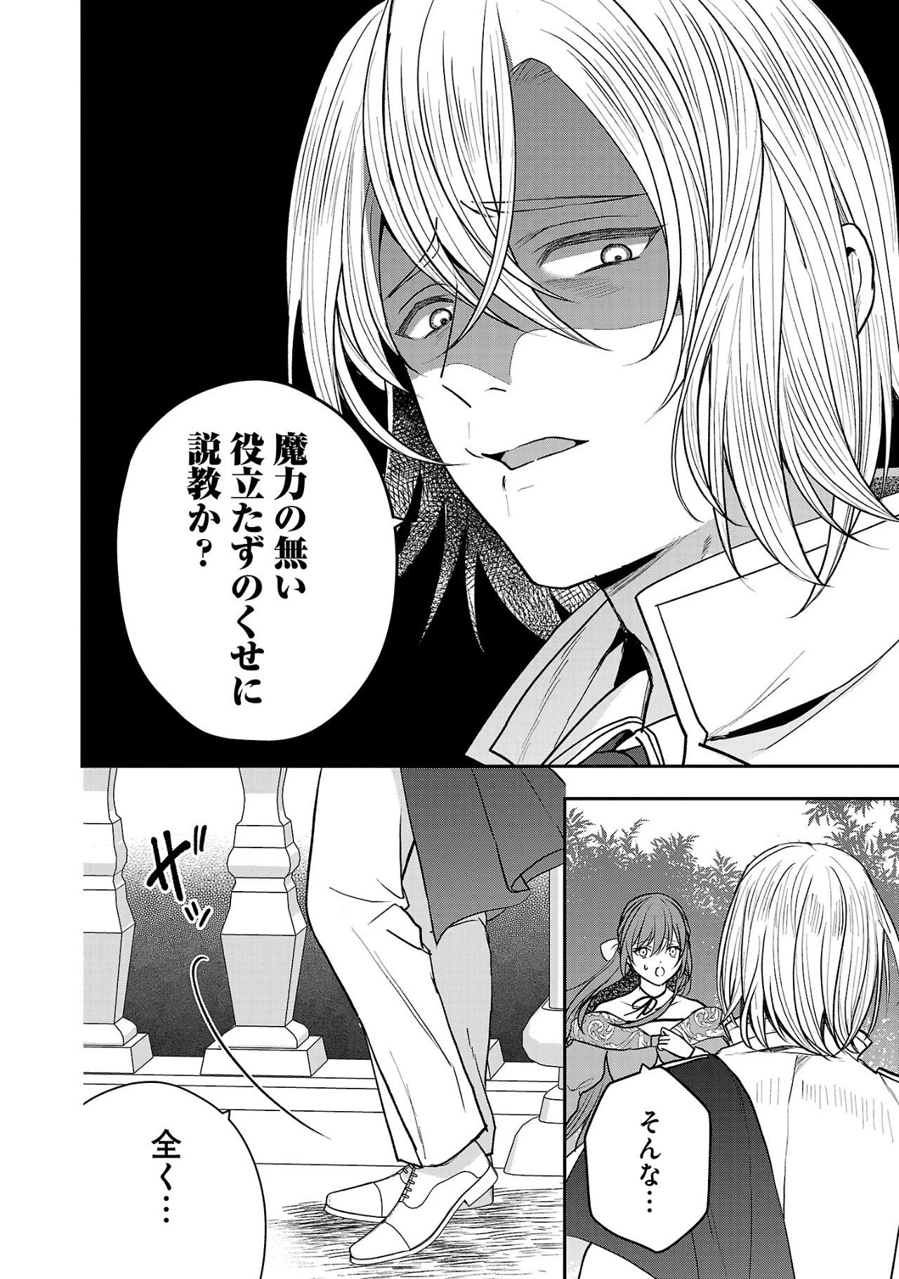 無能と蔑まれた令嬢は婚約破棄され、辺境の聖女と呼ばれる～傲慢な婚約者を捨て、護衛騎士と幸せになります～ 第1話 - 6