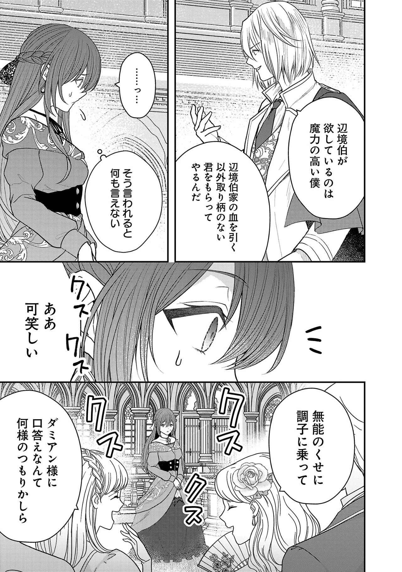 無能と蔑まれた令嬢は婚約破棄され、辺境の聖女と呼ばれる～傲慢な婚約者を捨て、護衛騎士と幸せになります～ 第1話 - 7