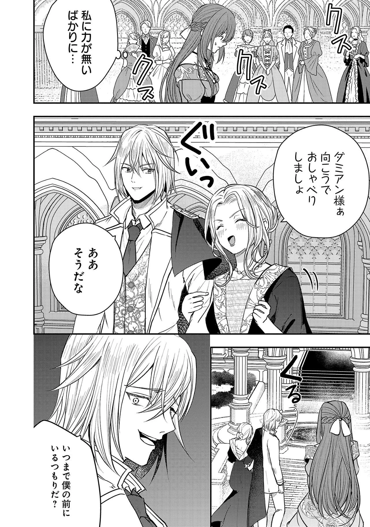 無能と蔑まれた令嬢は婚約破棄され、辺境の聖女と呼ばれる～傲慢な婚約者を捨て、護衛騎士と幸せになります～ 第1話 - 8