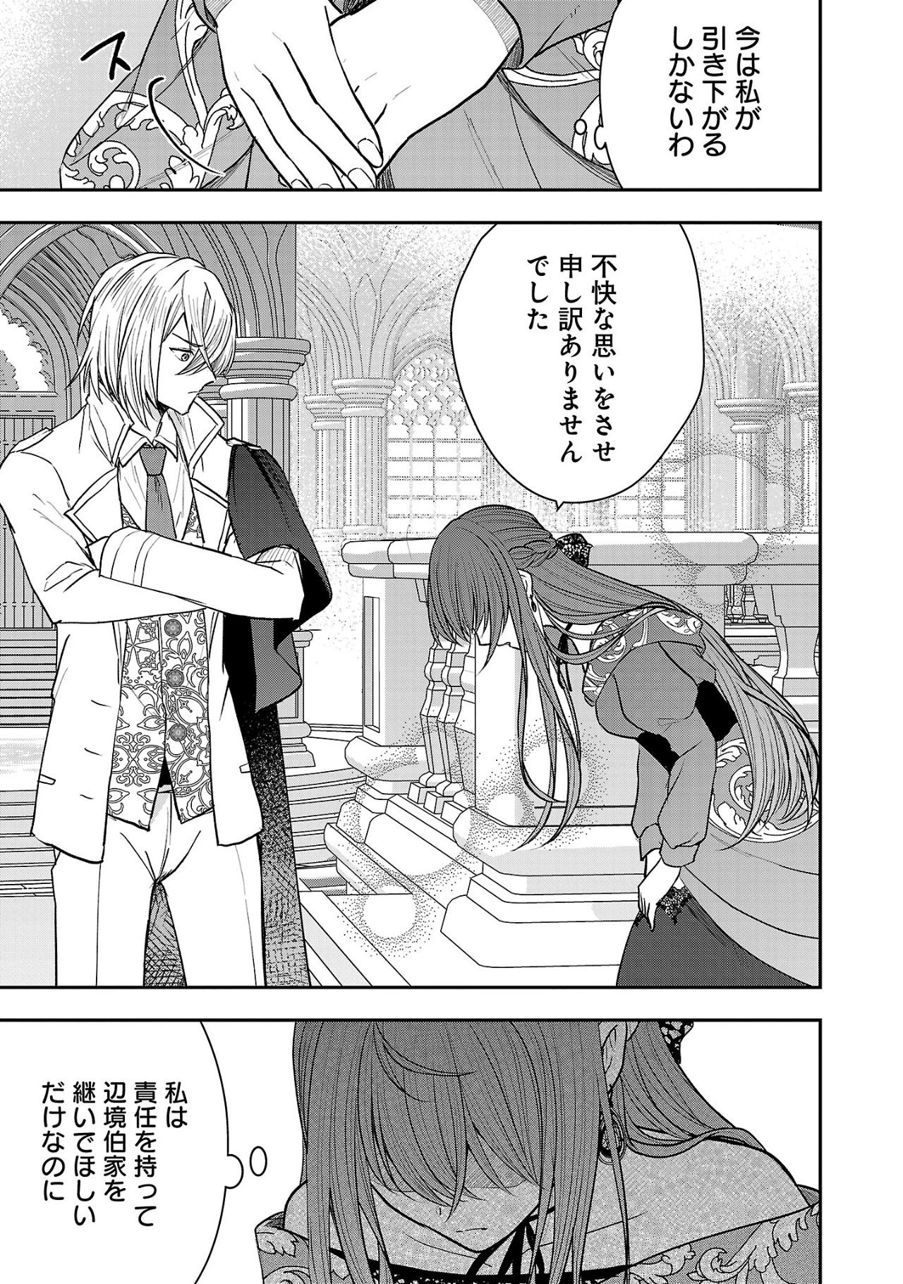 無能と蔑まれた令嬢は婚約破棄され、辺境の聖女と呼ばれる～傲慢な婚約者を捨て、護衛騎士と幸せになります～ 第1話 - 9