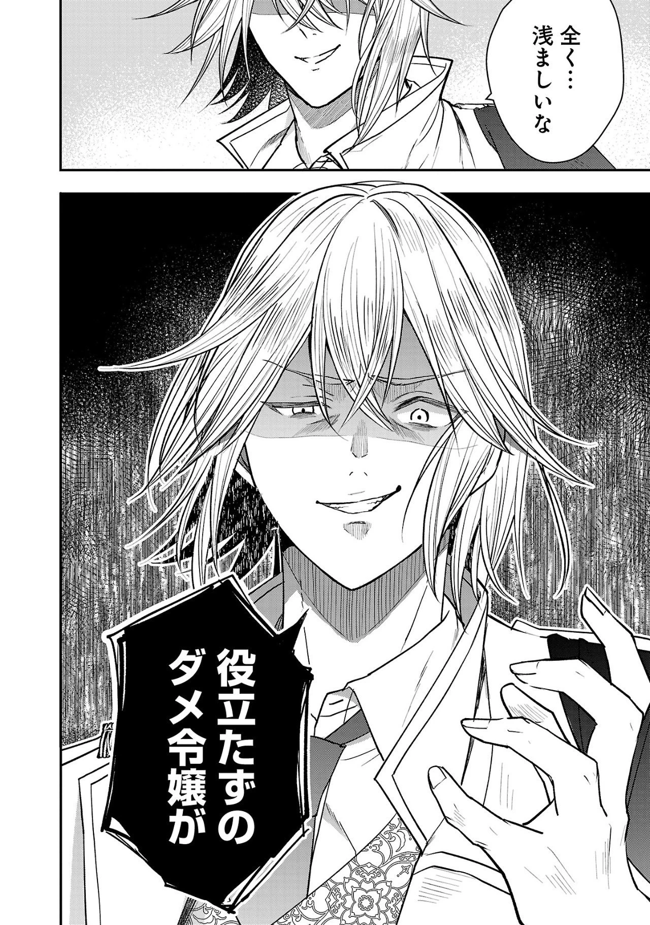 無能と蔑まれた令嬢は婚約破棄され、辺境の聖女と呼ばれる～傲慢な婚約者を捨て、護衛騎士と幸せになります～ 第1話 - 10