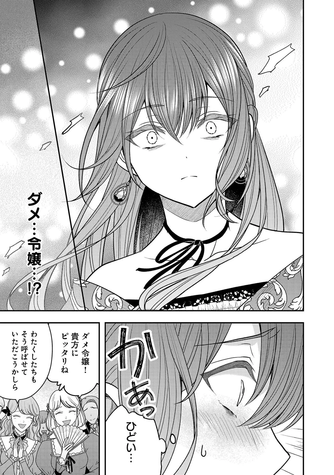 無能と蔑まれた令嬢は婚約破棄され、辺境の聖女と呼ばれる～傲慢な婚約者を捨て、護衛騎士と幸せになります～ 第1話 - 11