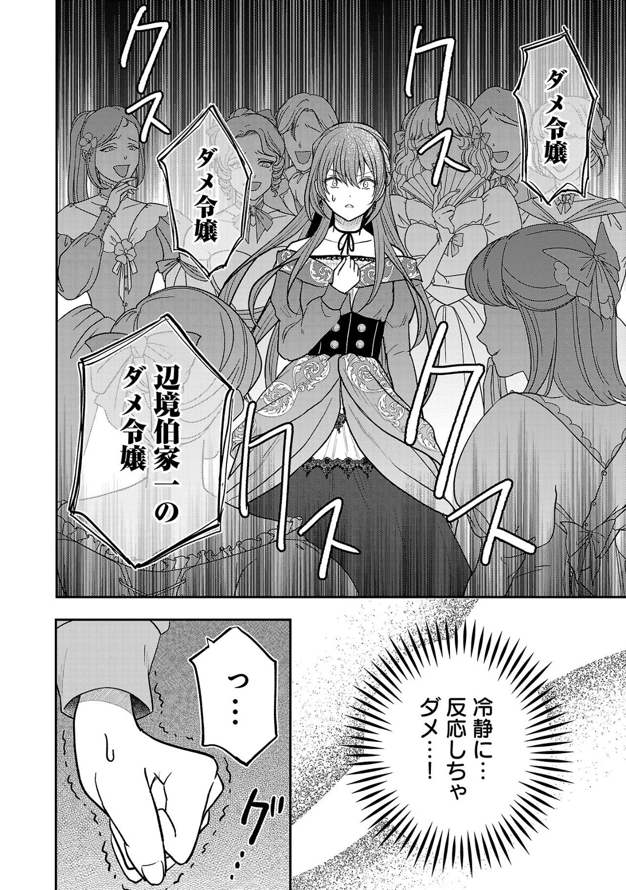 無能と蔑まれた令嬢は婚約破棄され、辺境の聖女と呼ばれる～傲慢な婚約者を捨て、護衛騎士と幸せになります～ 第1話 - 12