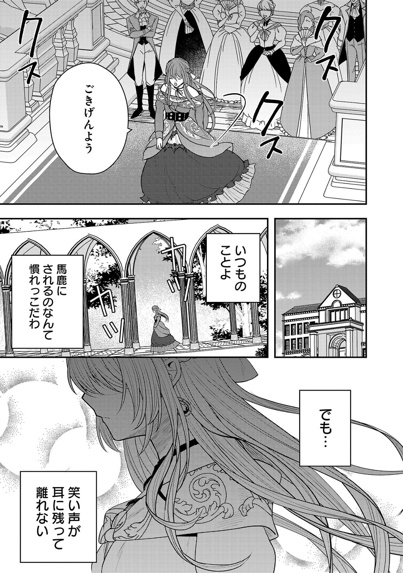 無能と蔑まれた令嬢は婚約破棄され、辺境の聖女と呼ばれる～傲慢な婚約者を捨て、護衛騎士と幸せになります～ 第1話 - 13