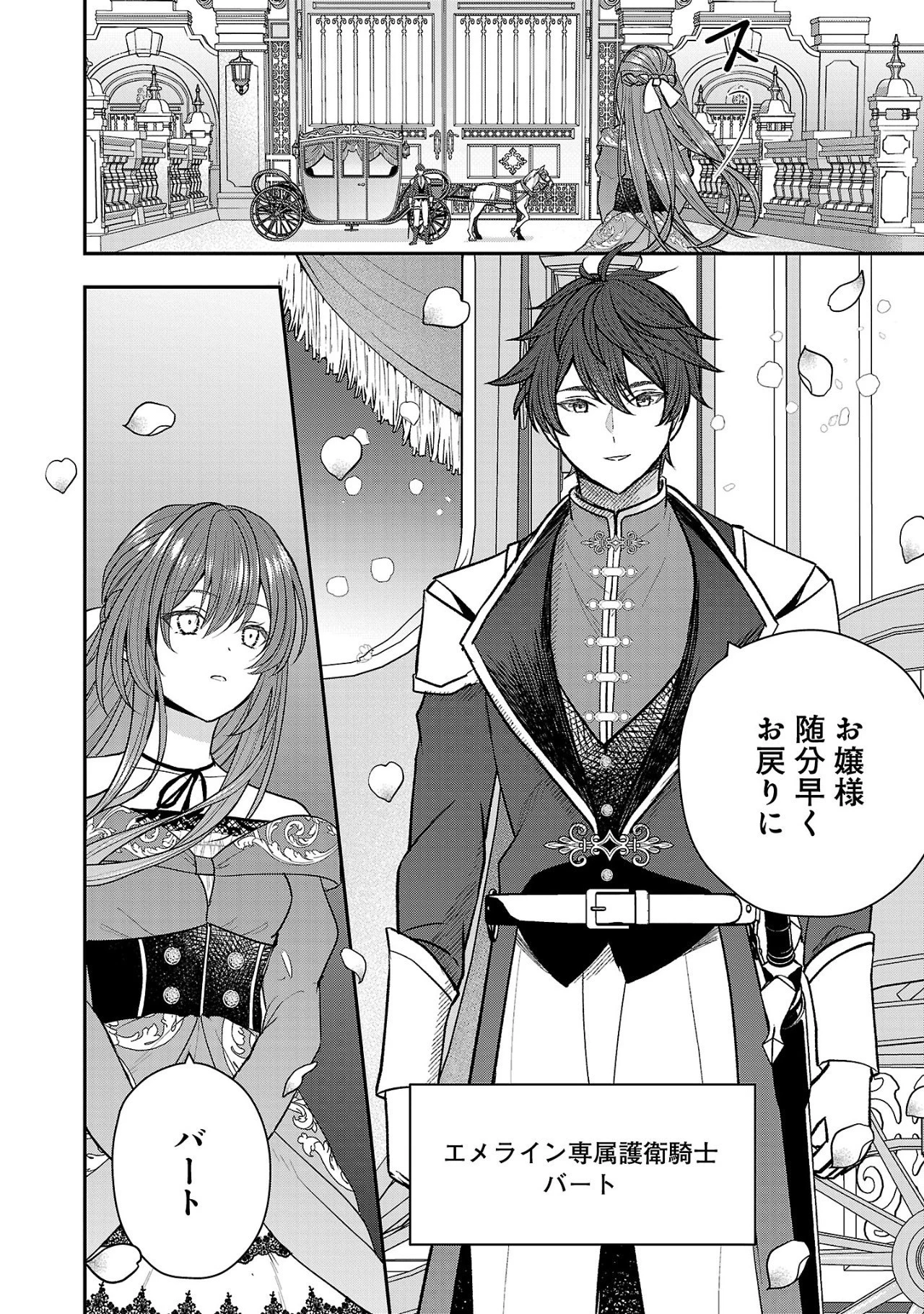 無能と蔑まれた令嬢は婚約破棄され、辺境の聖女と呼ばれる～傲慢な婚約者を捨て、護衛騎士と幸せになります～ 第1話 - 14