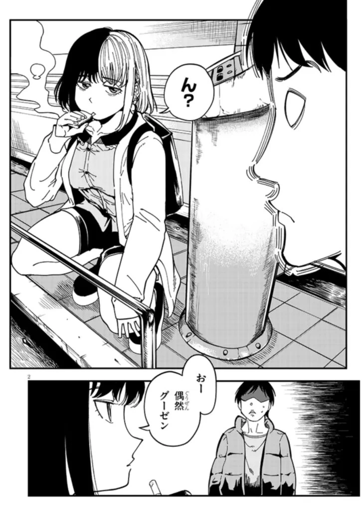 おとなりのダウナーさんは無理させない 第3話 - 2