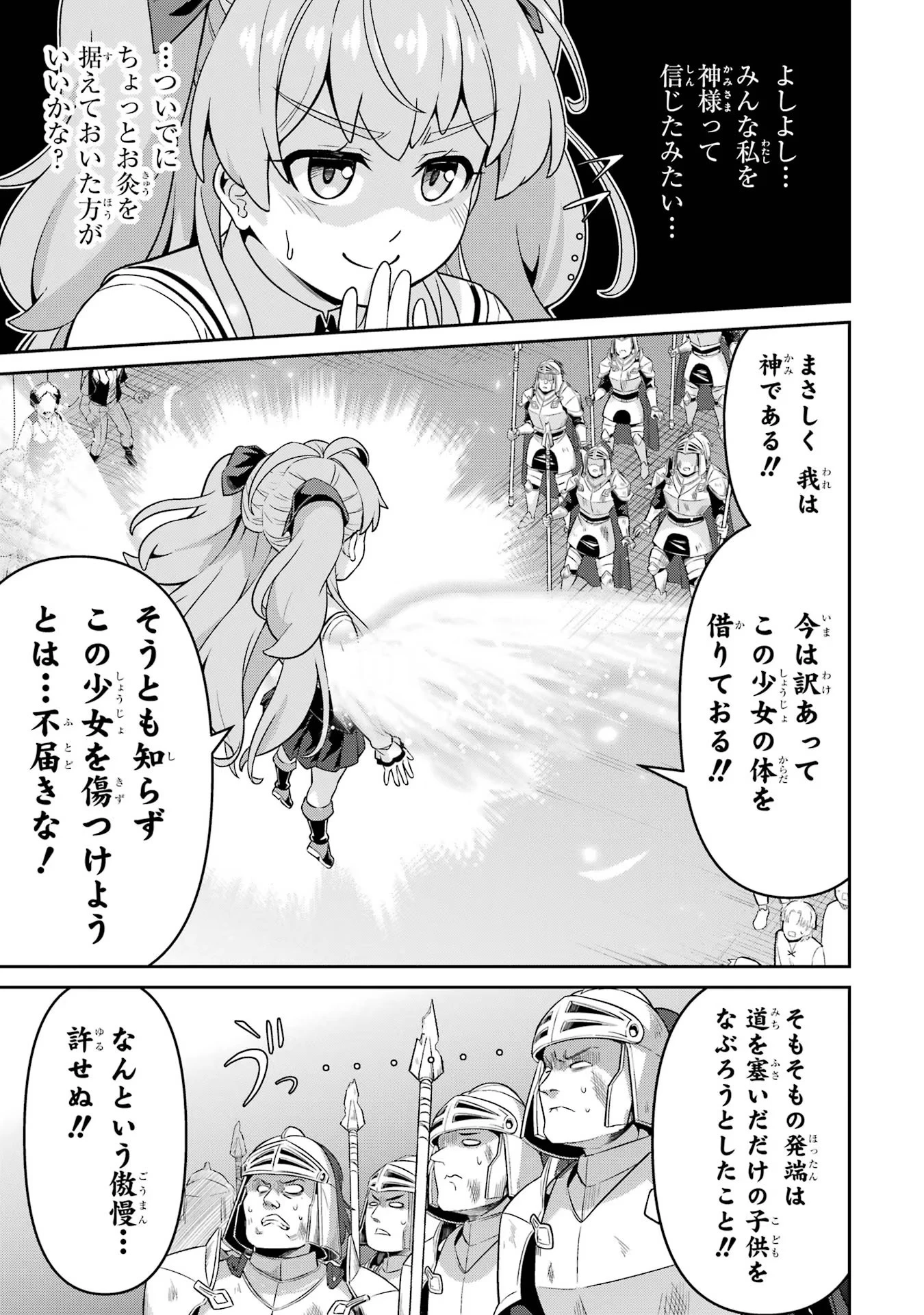 усредни мои способности! 我不是說了能力要平均值麼 私、能力は平均値でって言ったよね! 저 第5話 - 19