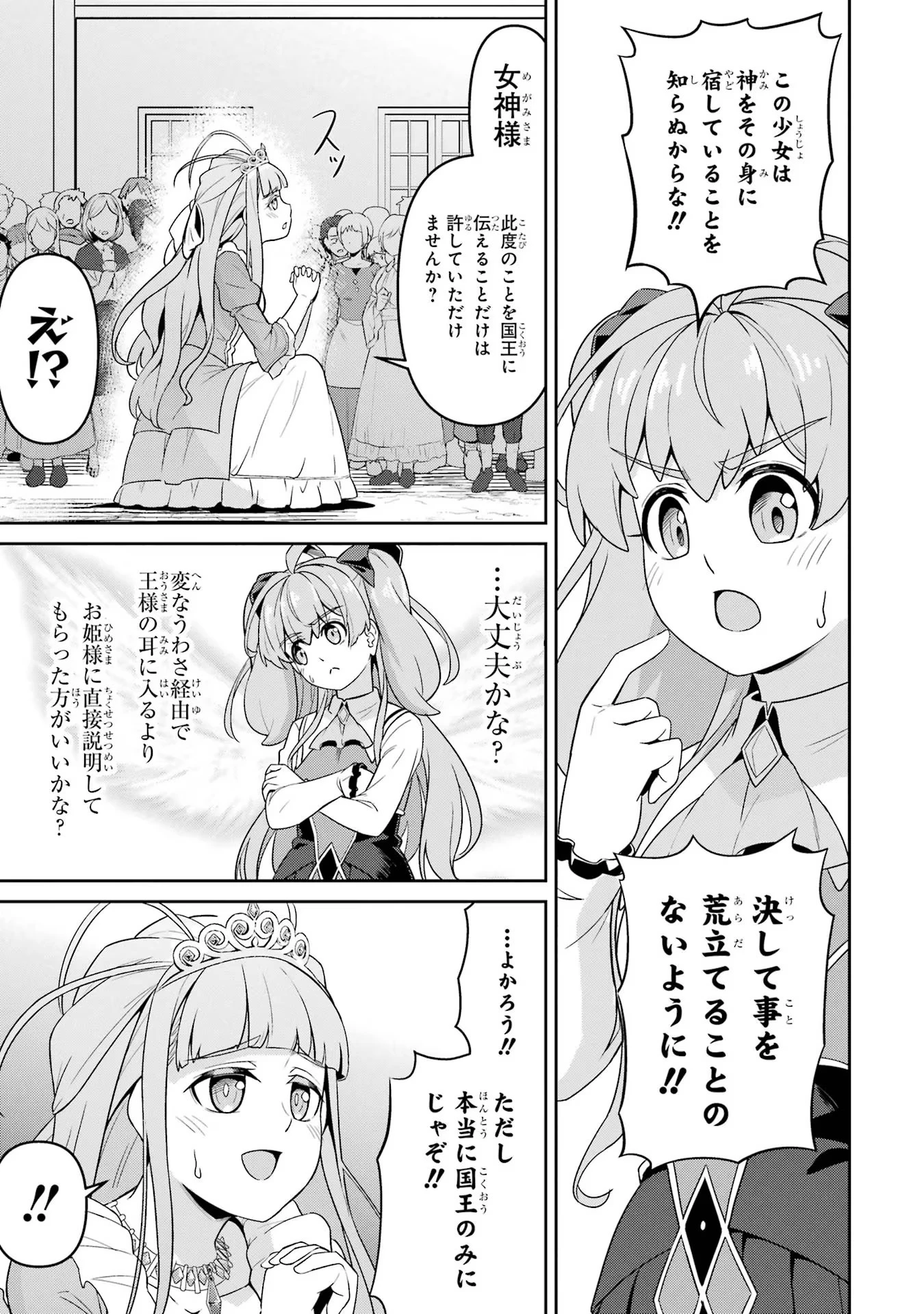 усредни мои способности! 我不是說了能力要平均值麼 私、能力は平均値でって言ったよね! 저 第5話 - 23
