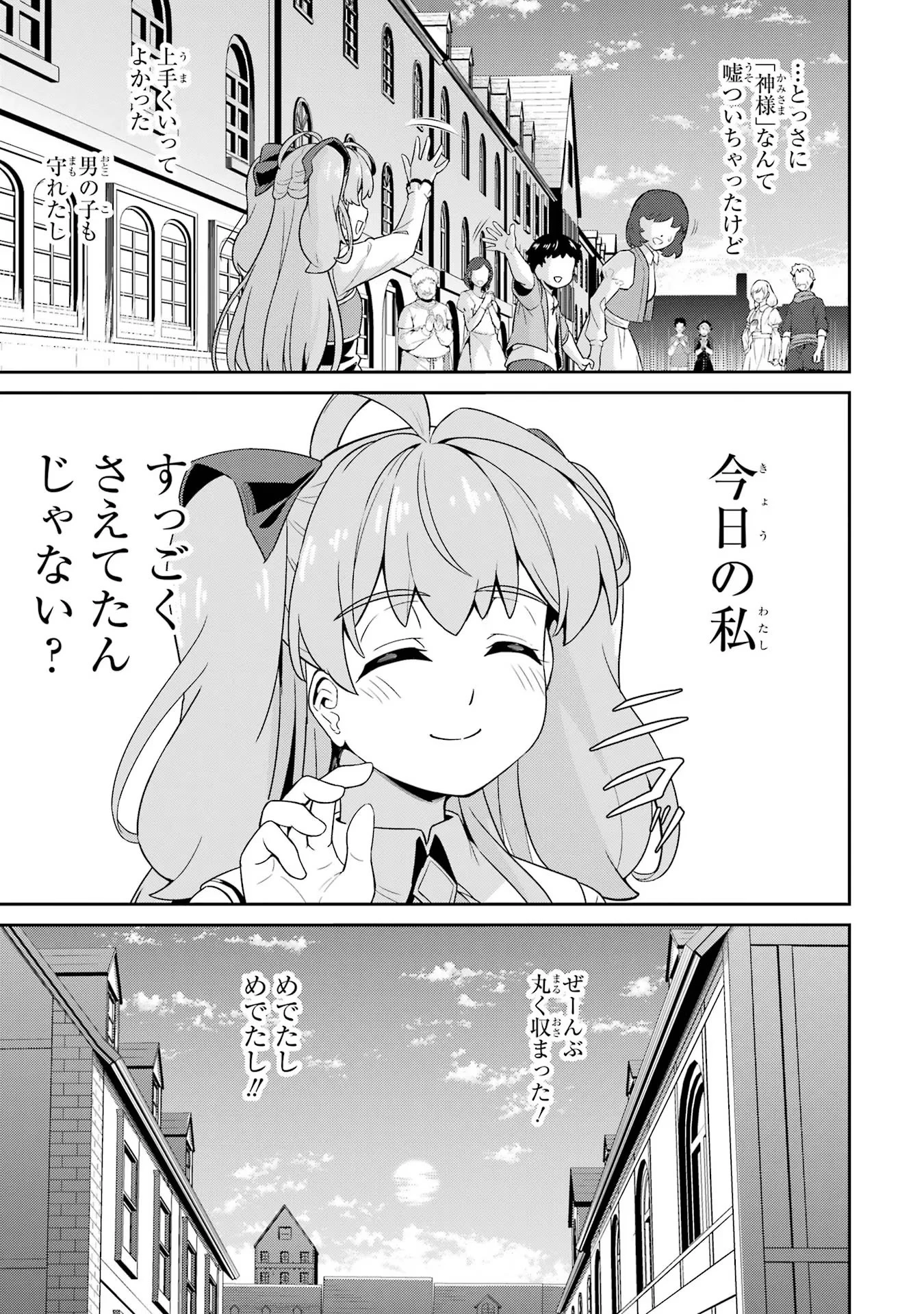 усредни мои способности! 我不是說了能力要平均值麼 私、能力は平均値でって言ったよね! 저 第5話 - 25