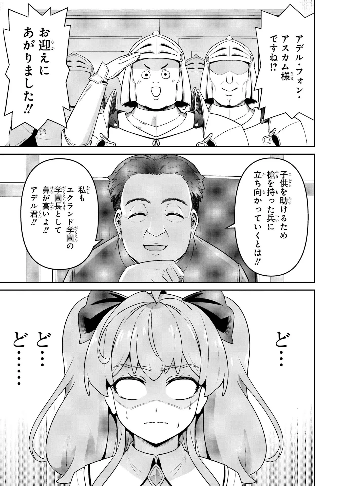 усредни мои способности! 我不是說了能力要平均值麼 私、能力は平均値でって言ったよね! 저 第5話 - 29