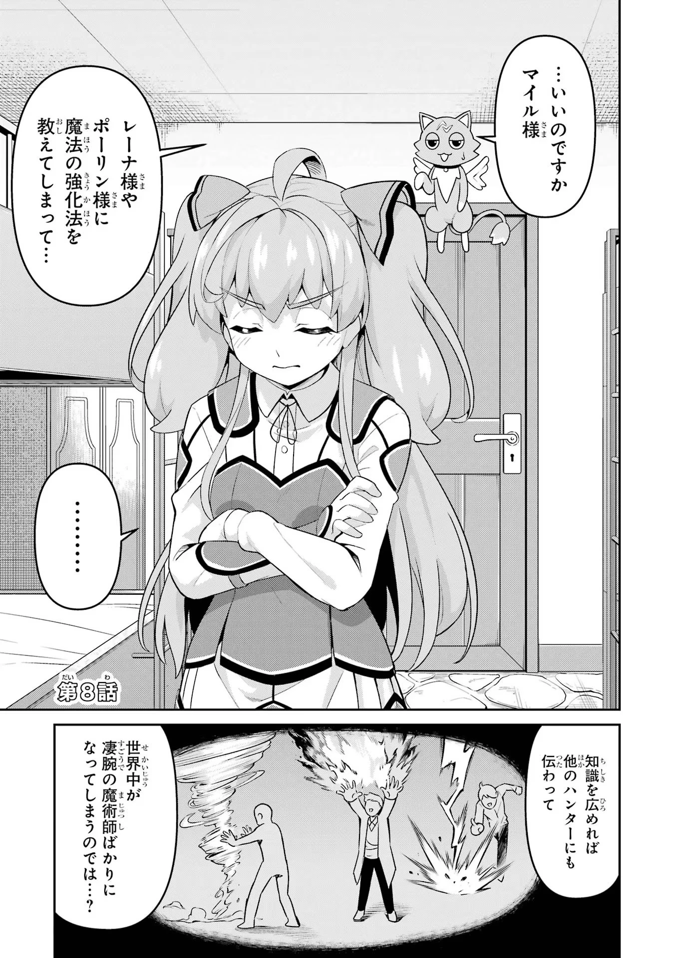усредни мои способности! 我不是說了能力要平均值麼 私、能力は平均値でって言ったよね! 저 第8話 - 1
