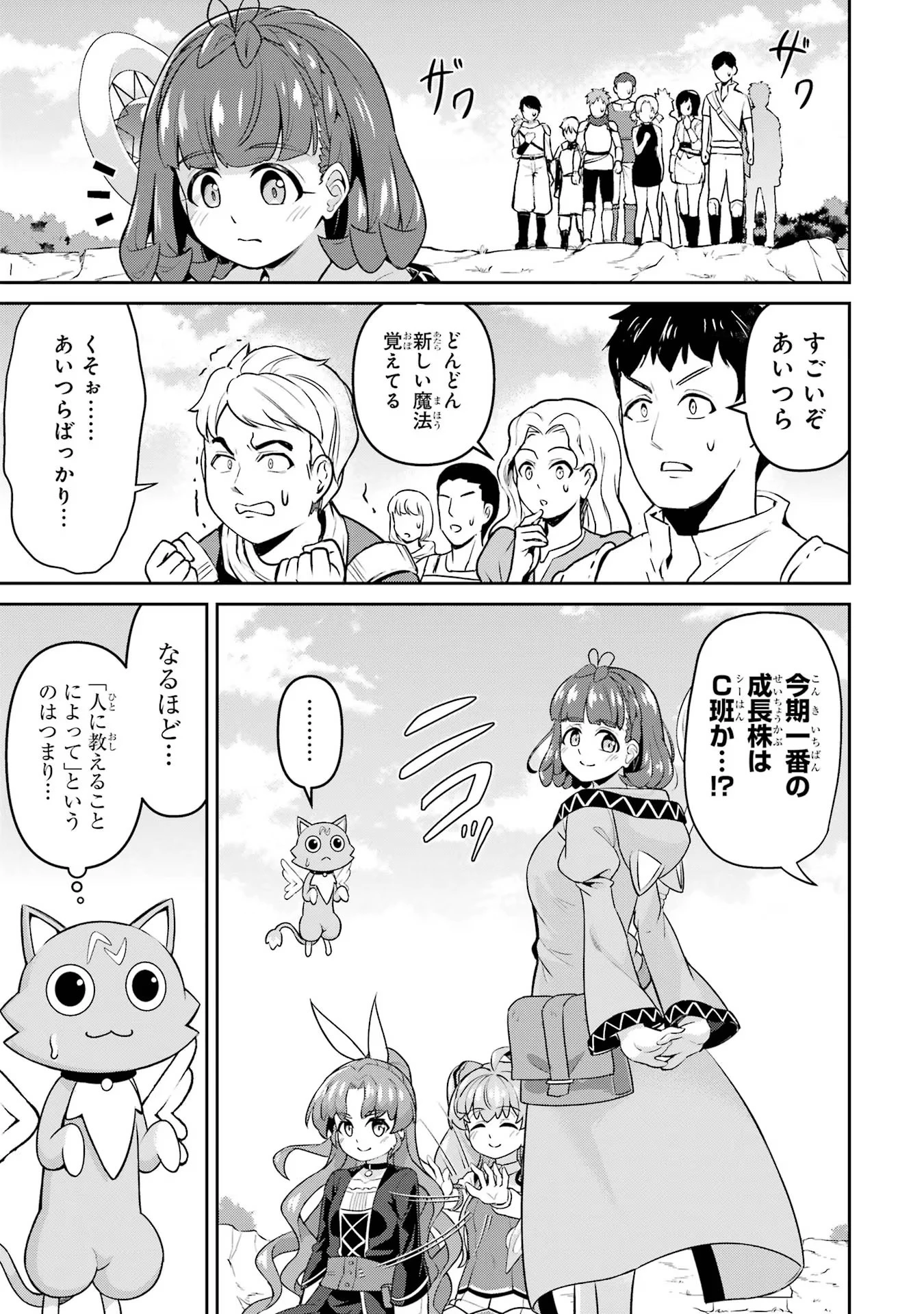 усредни мои способности! 我不是說了能力要平均值麼 私、能力は平均値でって言ったよね! 저 第8話 - 11