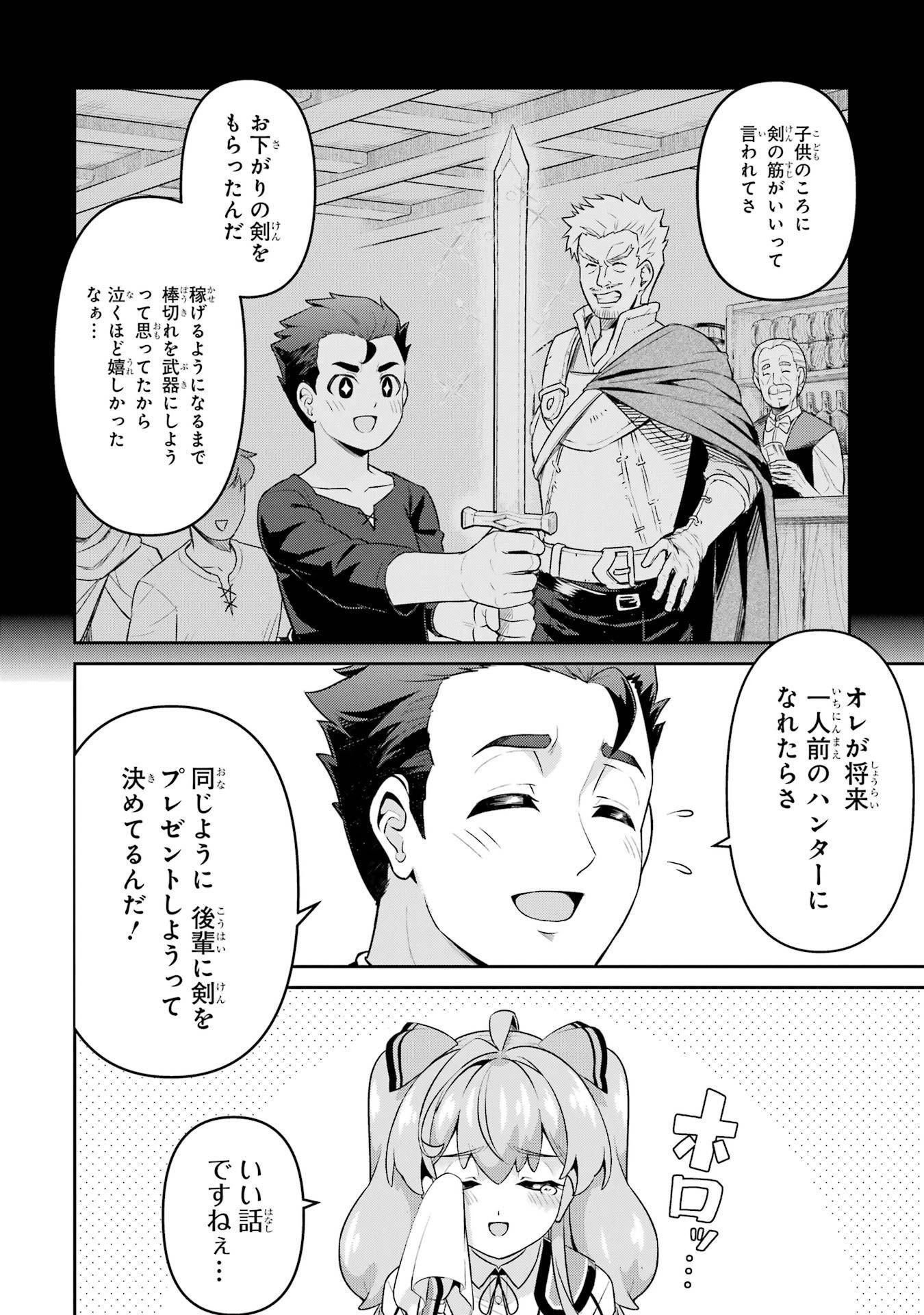 усредни мои способности! 我不是說了能力要平均值麼 私、能力は平均値でって言ったよね! 저 第9話 - 10