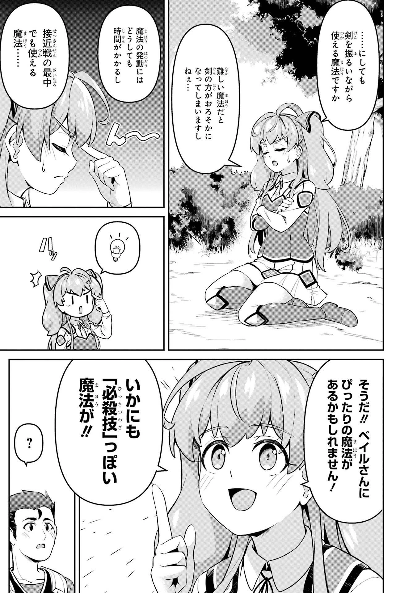 усредни мои способности! 我不是說了能力要平均值麼 私、能力は平均値でって言ったよね! 저 第9話 - 11