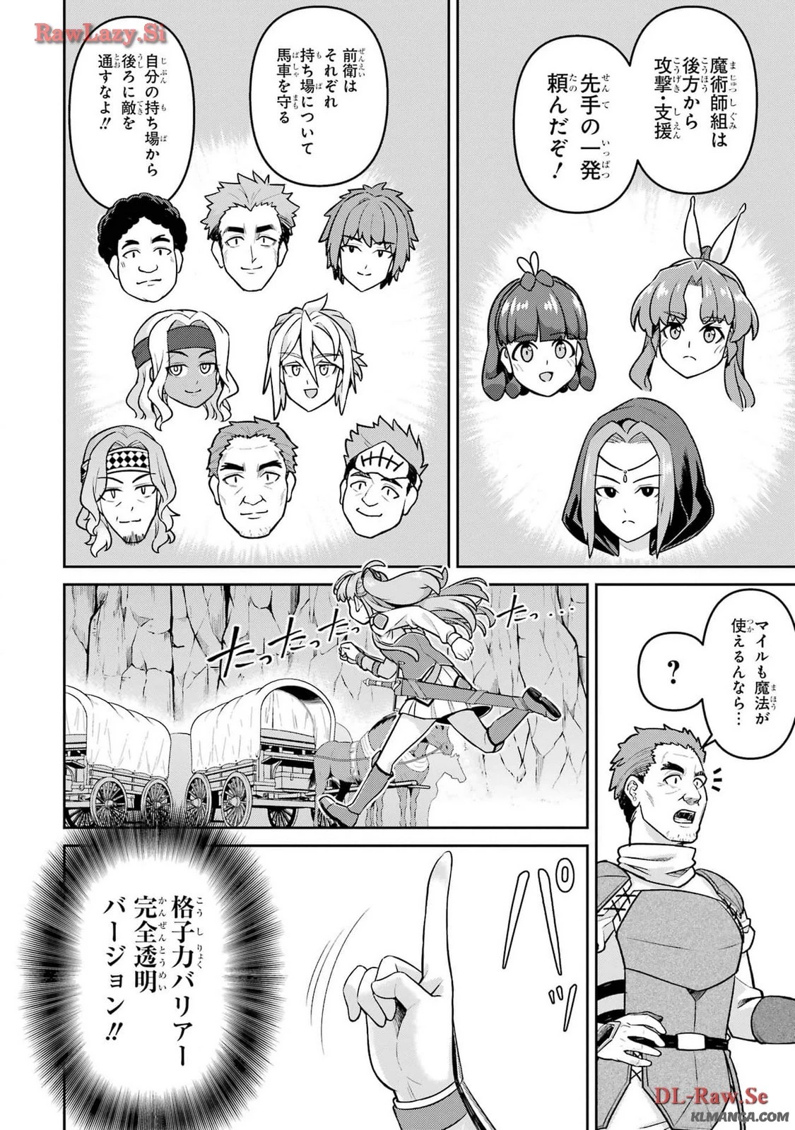 усредни мои способности! 我不是說了能力要平均值麼 私、能力は平均値でって言ったよね! 저 第19話 - 14