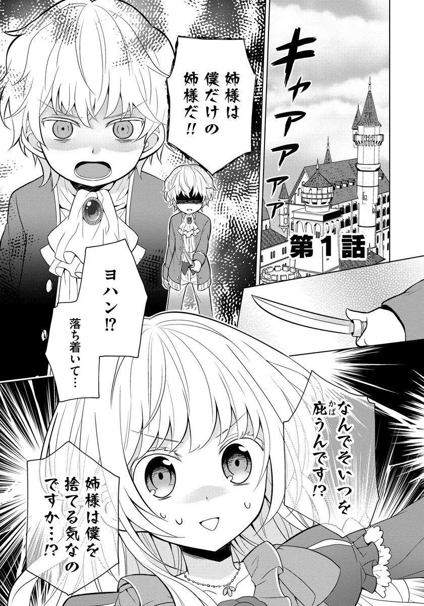 転生王女は今日も旗を叩き折る 第1話 - 1