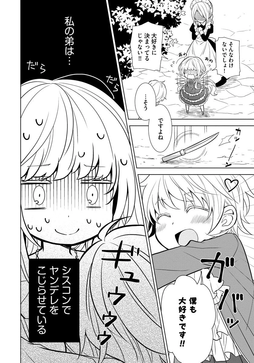 転生王女は今日も旗を叩き折る 第1話 - 2