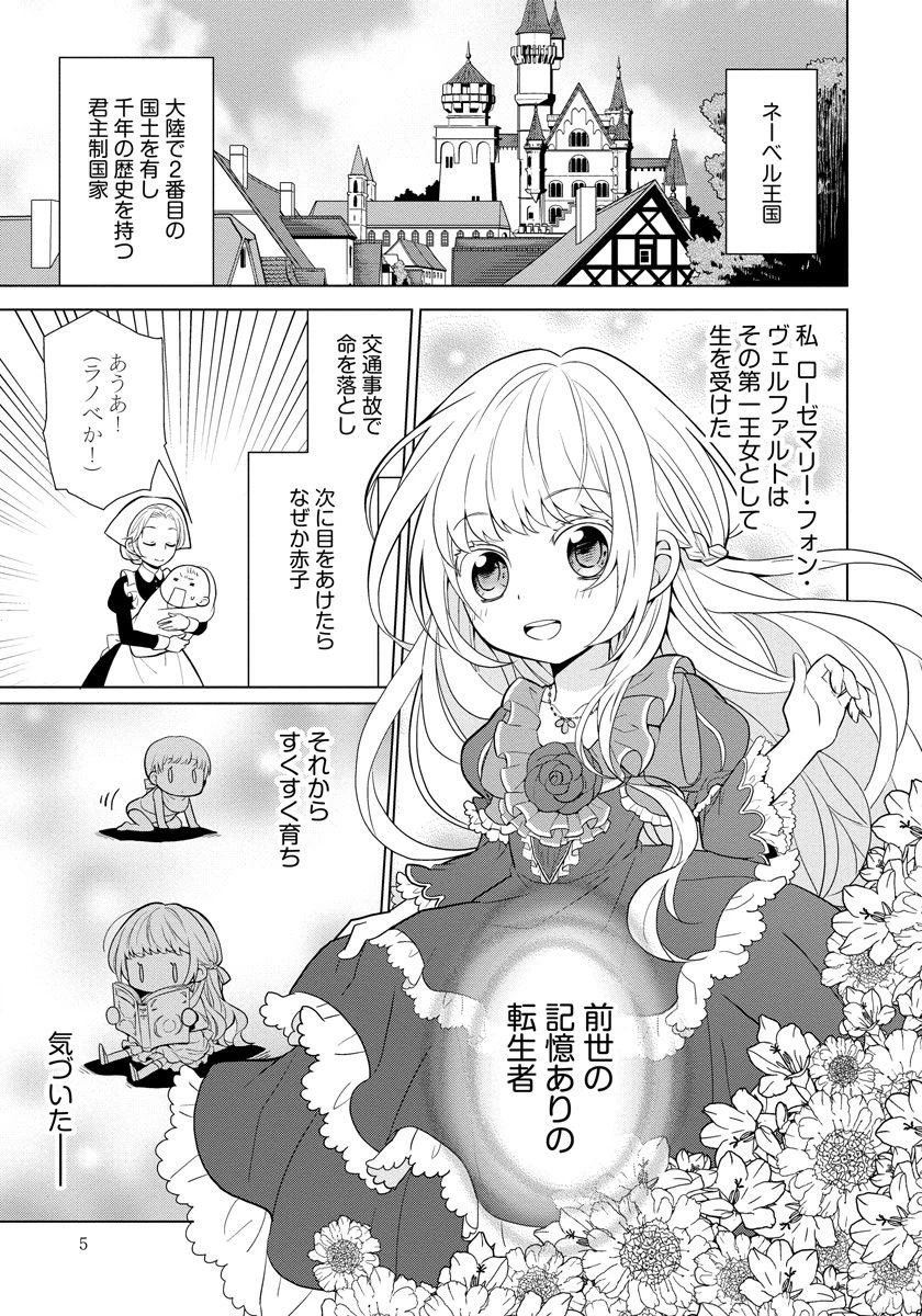 転生王女は今日も旗を叩き折る 第1話 - 3