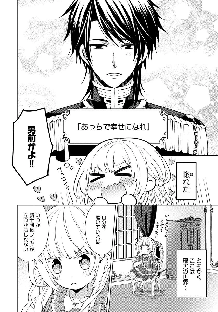 転生王女は今日も旗を叩き折る 第1話 - 8