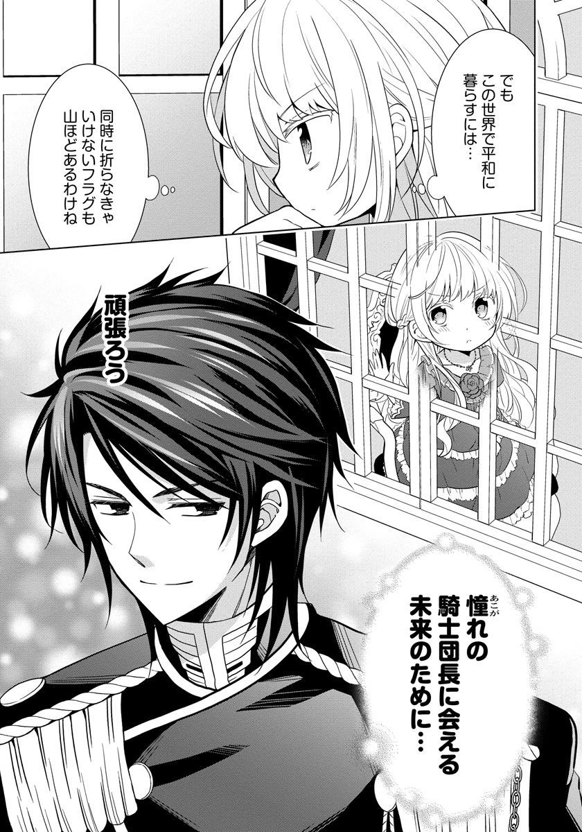 転生王女は今日も旗を叩き折る 第1話 - 9