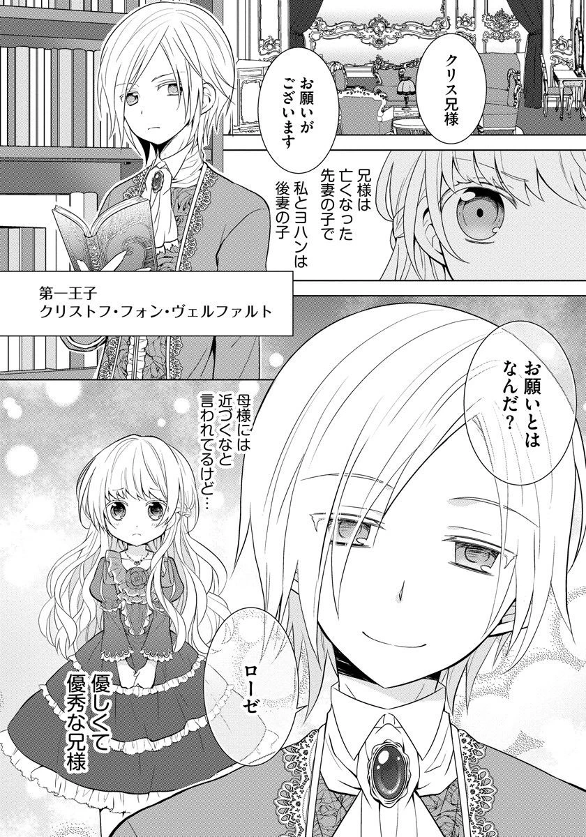 転生王女は今日も旗を叩き折る 第1話 - 10