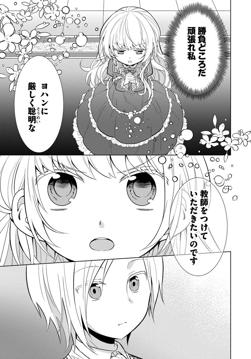 転生王女は今日も旗を叩き折る 第1話 - 11