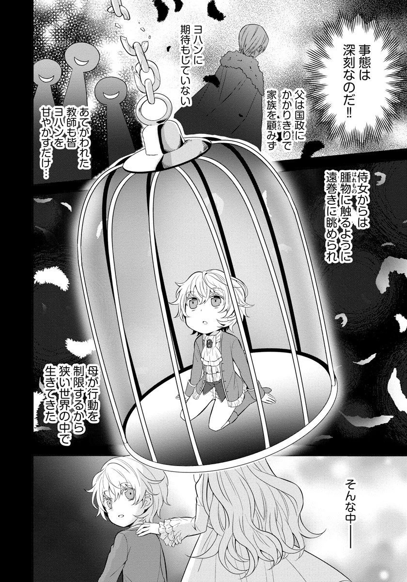 転生王女は今日も旗を叩き折る 第1話 - 12