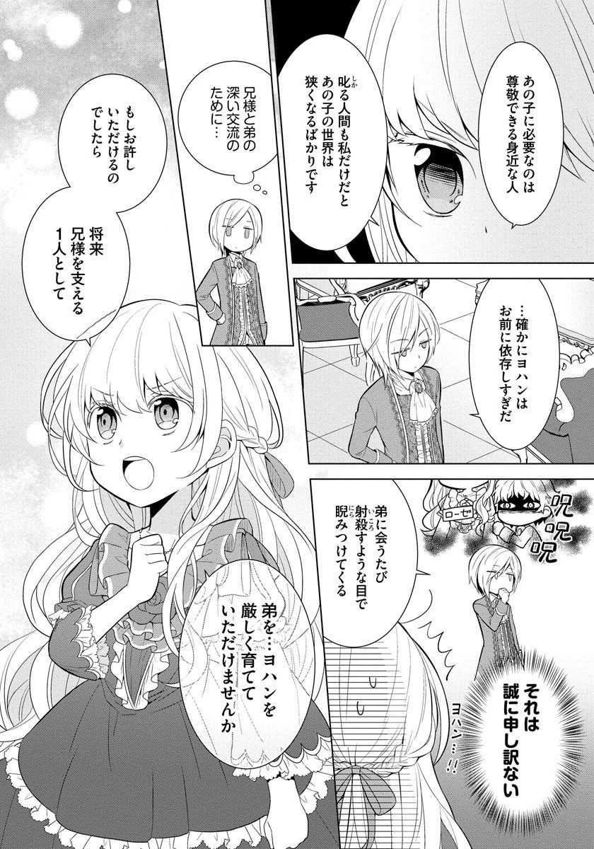 転生王女は今日も旗を叩き折る 第1話 - 14