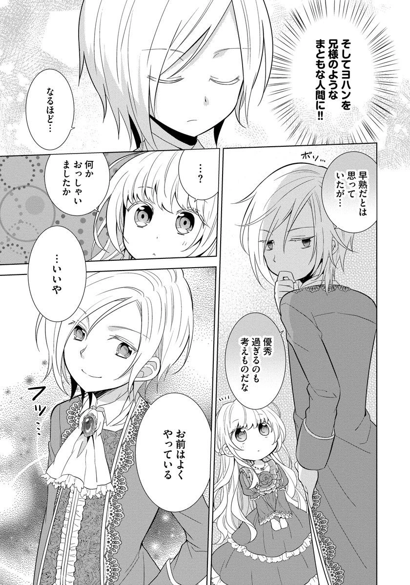 転生王女は今日も旗を叩き折る 第1話 - 15