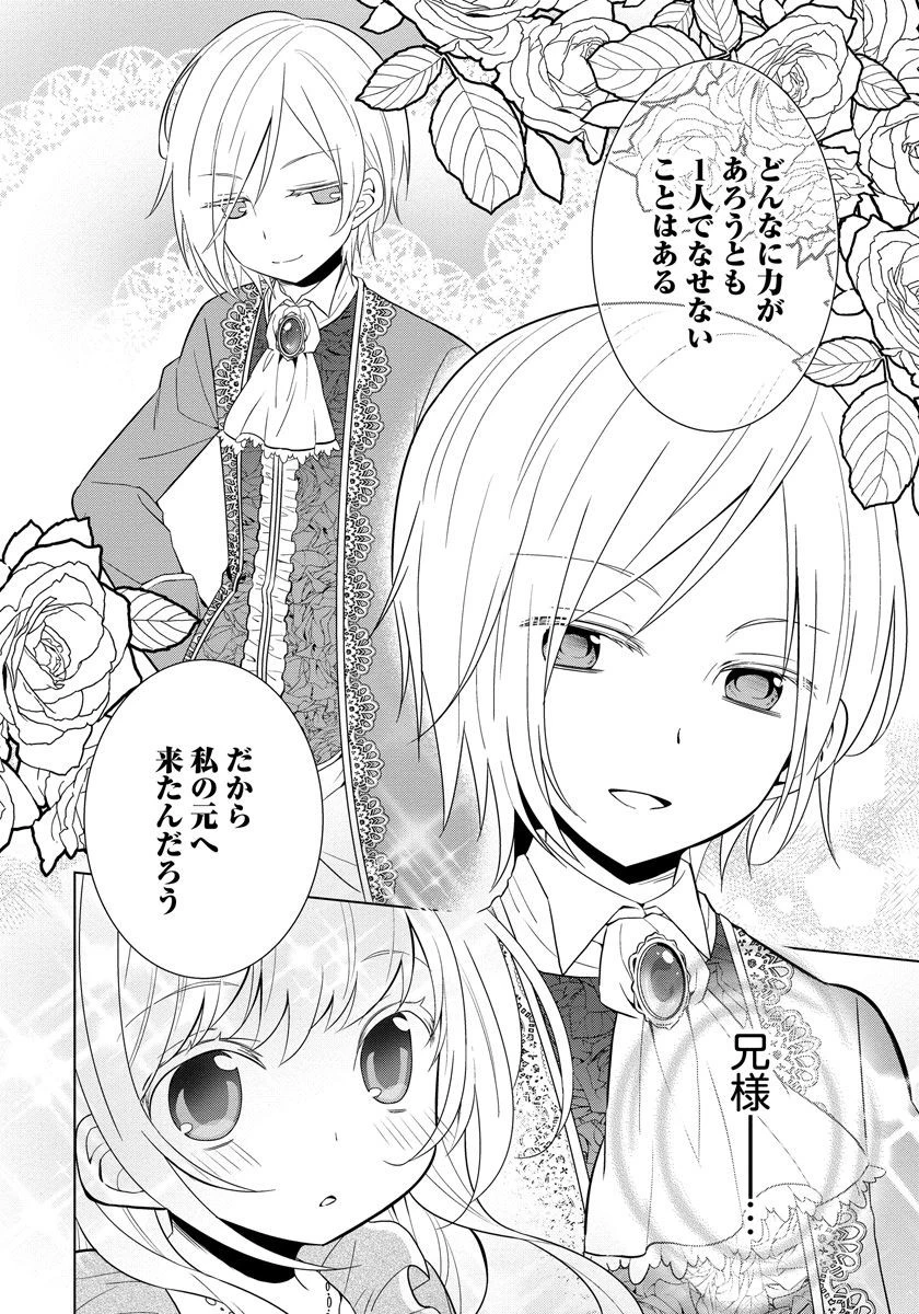 転生王女は今日も旗を叩き折る 第1話 - 16