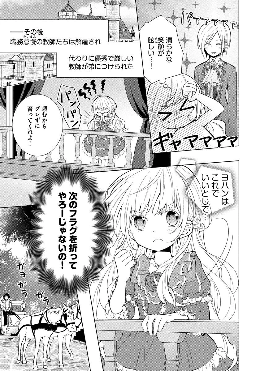 転生王女は今日も旗を叩き折る 第1話 - 17