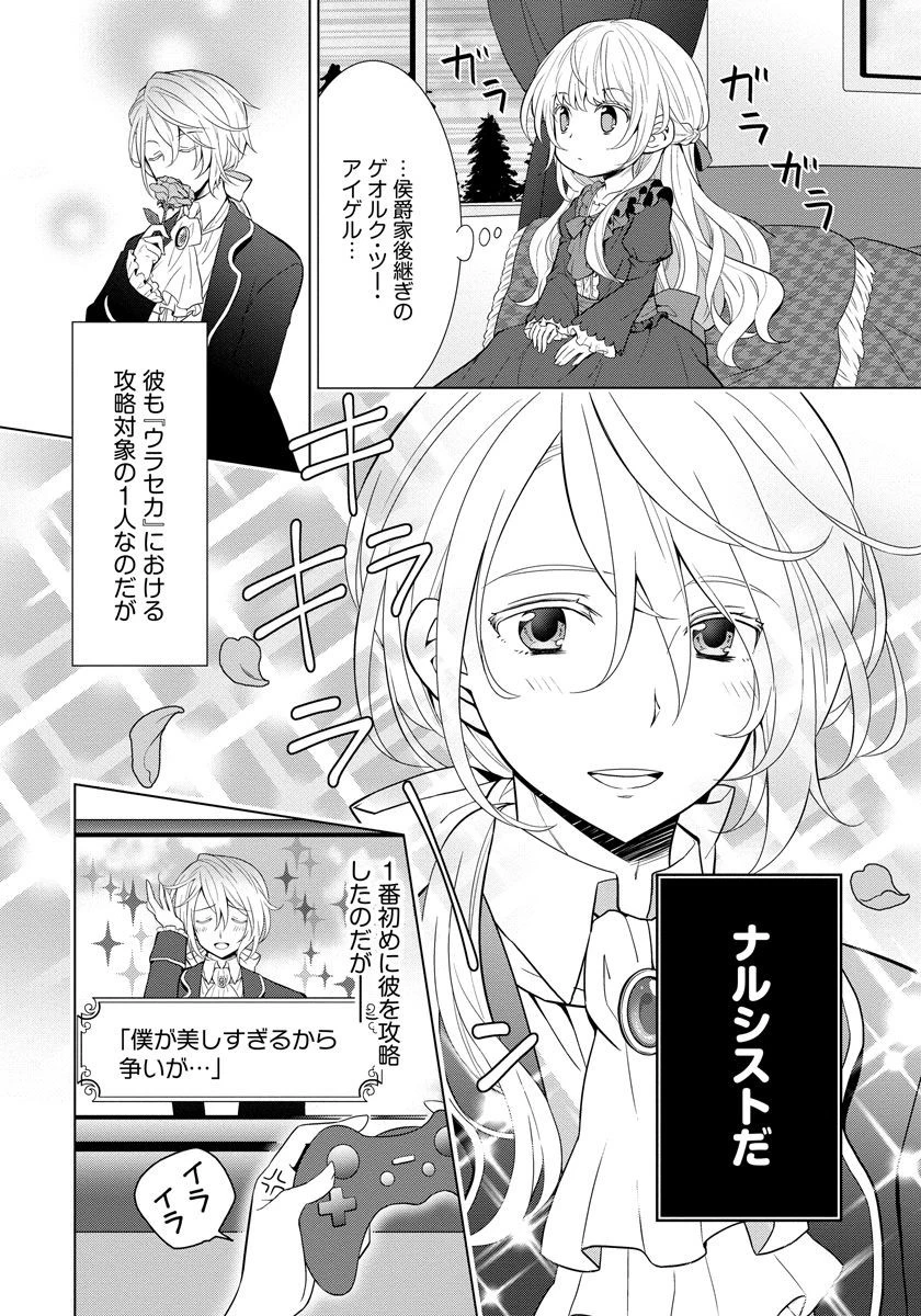 転生王女は今日も旗を叩き折る 第1話 - 18