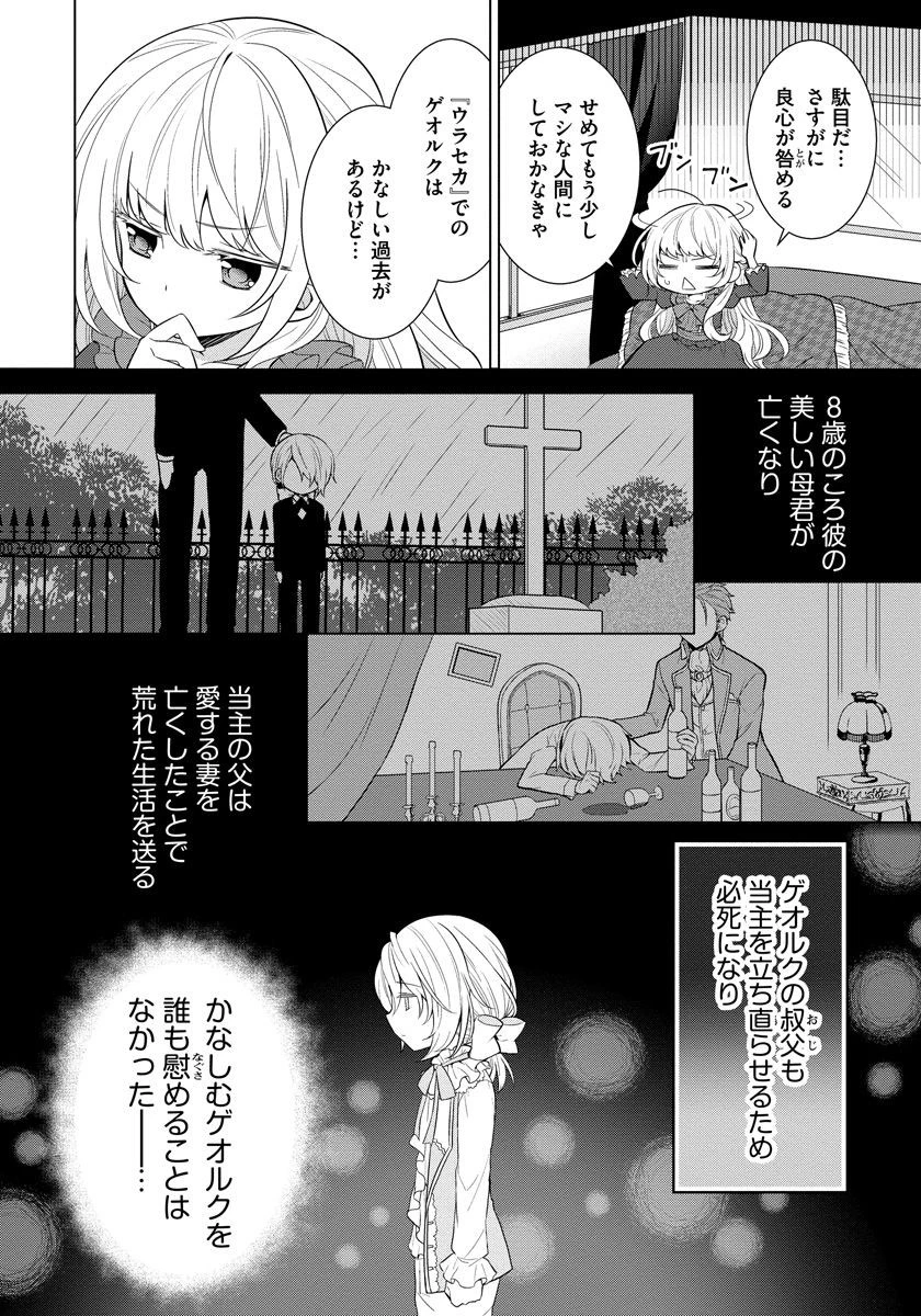 転生王女は今日も旗を叩き折る 第1話 - 20