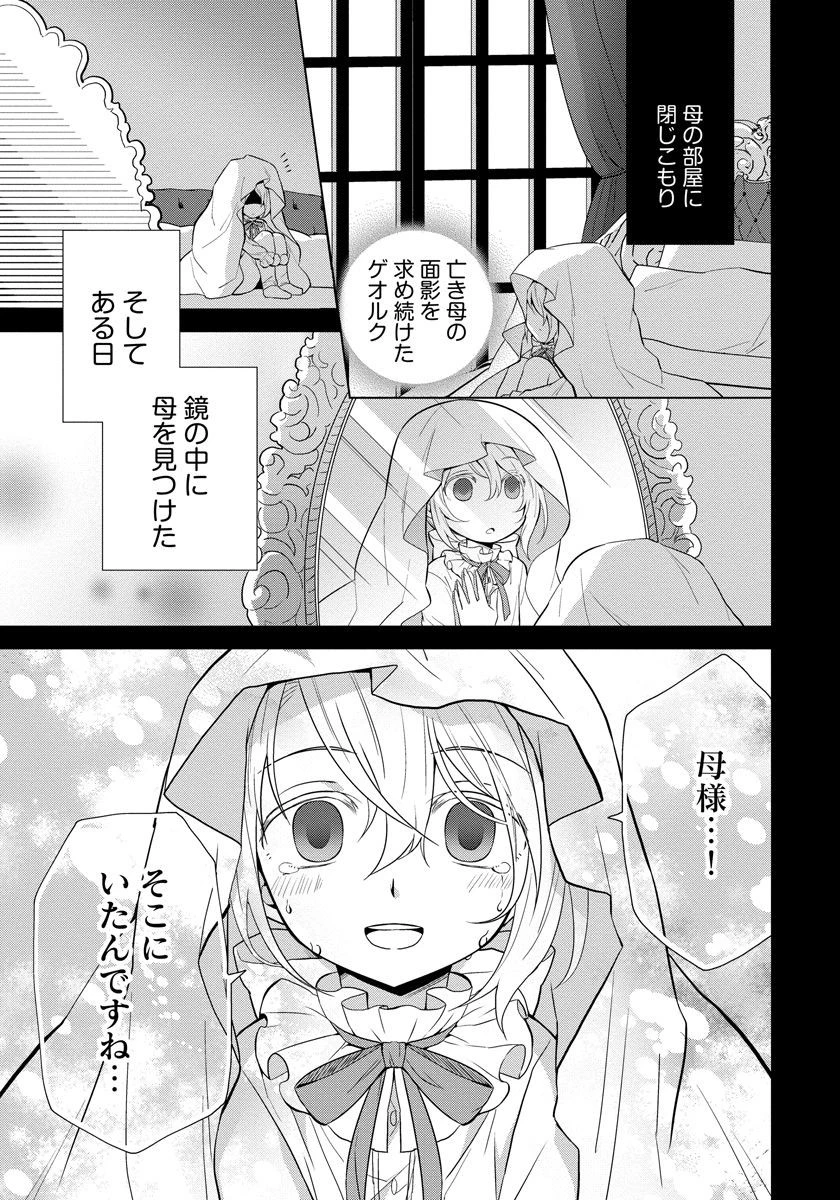 転生王女は今日も旗を叩き折る 第1話 - 21