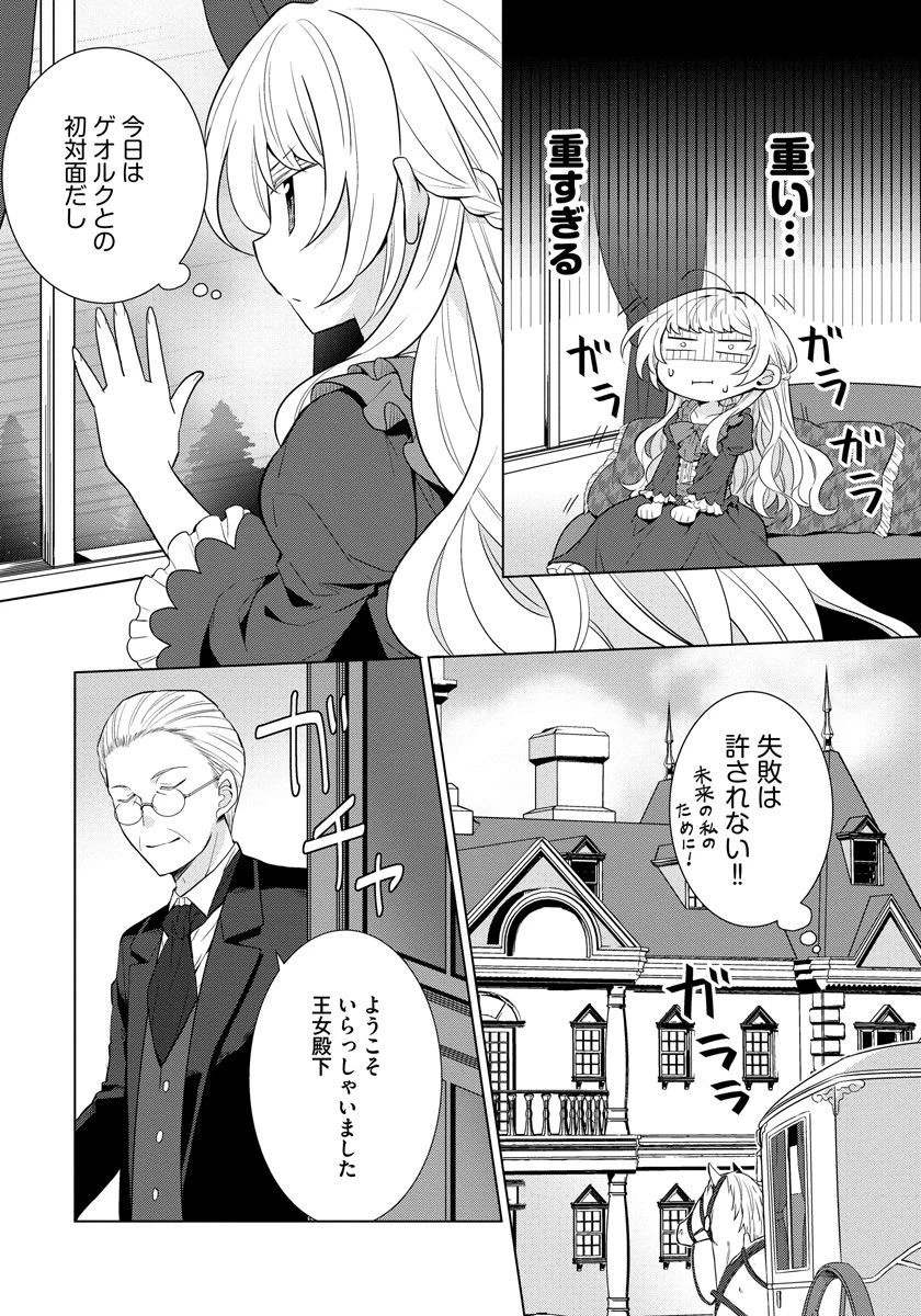 転生王女は今日も旗を叩き折る 第1話 - 22