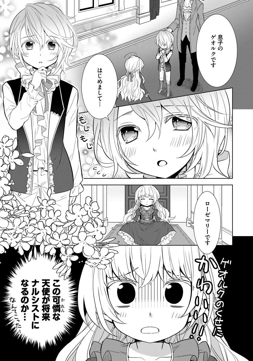 転生王女は今日も旗を叩き折る 第1話 - 23