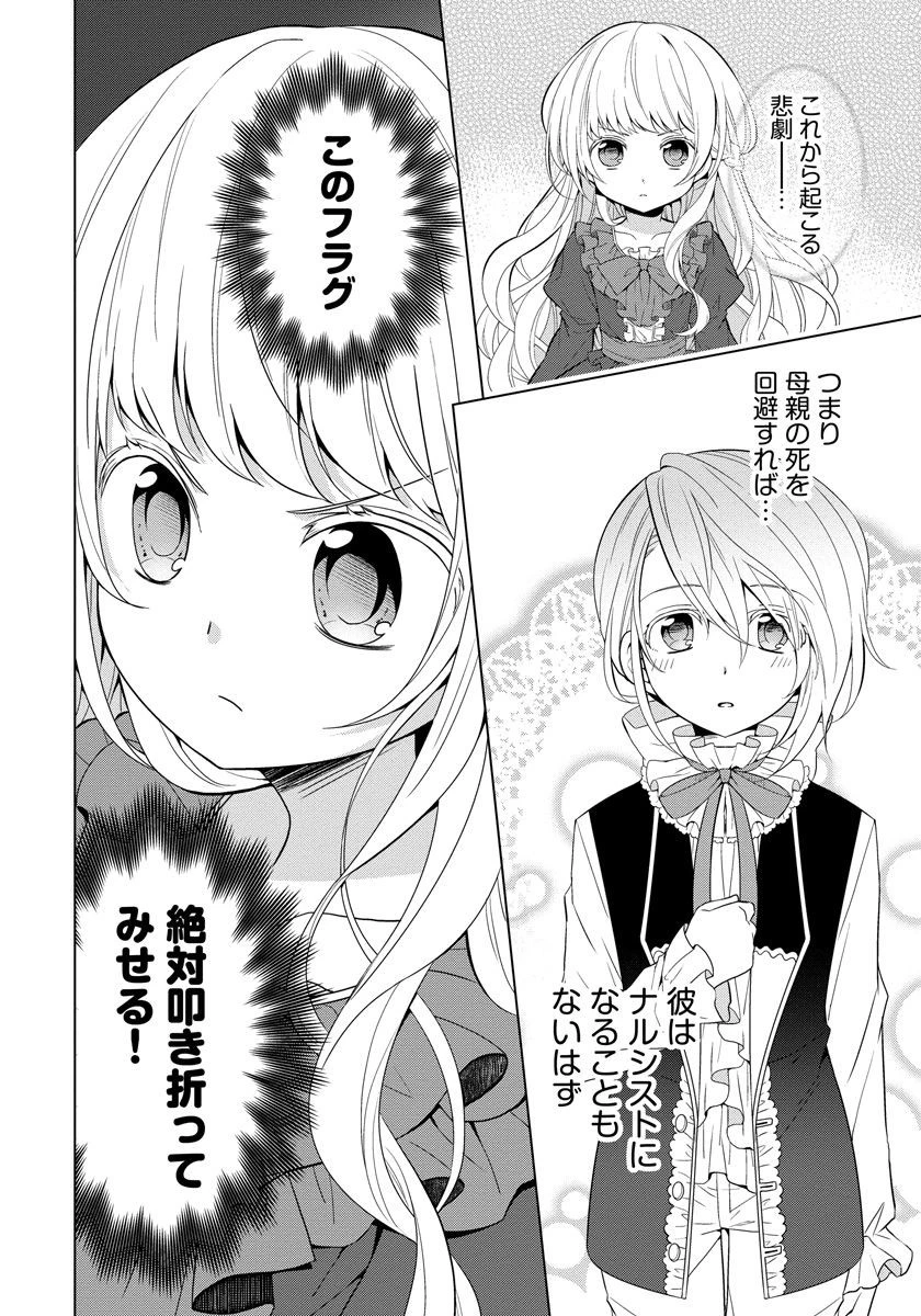 転生王女は今日も旗を叩き折る 第1話 - 24