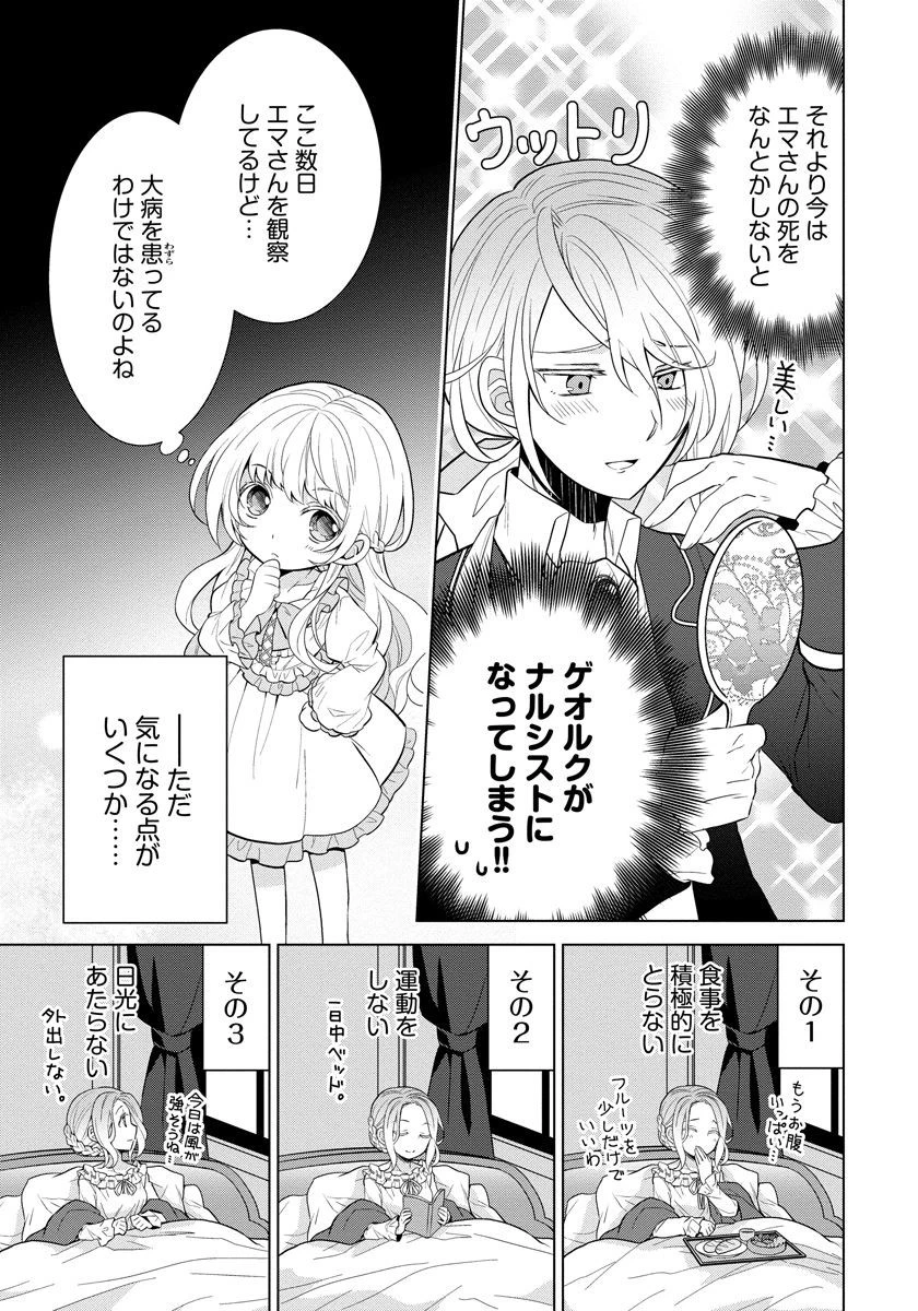 転生王女は今日も旗を叩き折る 第2話 - 3
